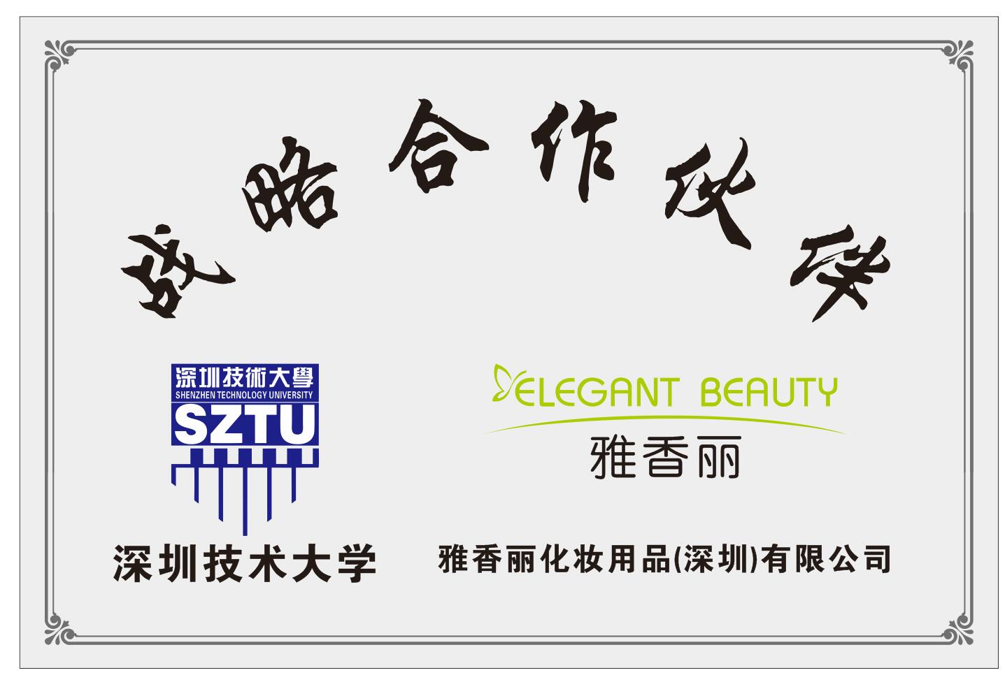 与深圳技术大学达成战略合作伙伴关系。