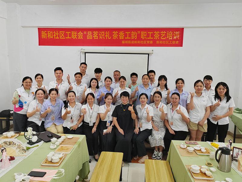 集团联合新和社区7月开展“品茗识礼茶香工韵” 职工茶艺培训